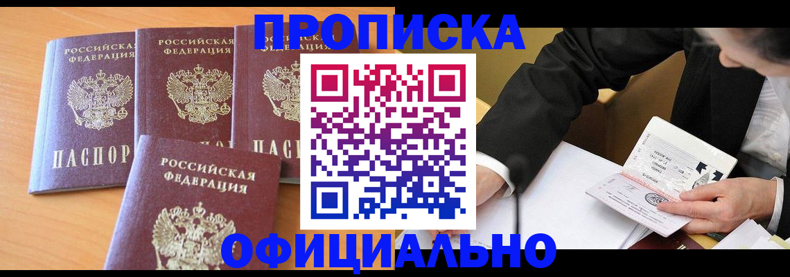 временная регистрация для всех в Рузе